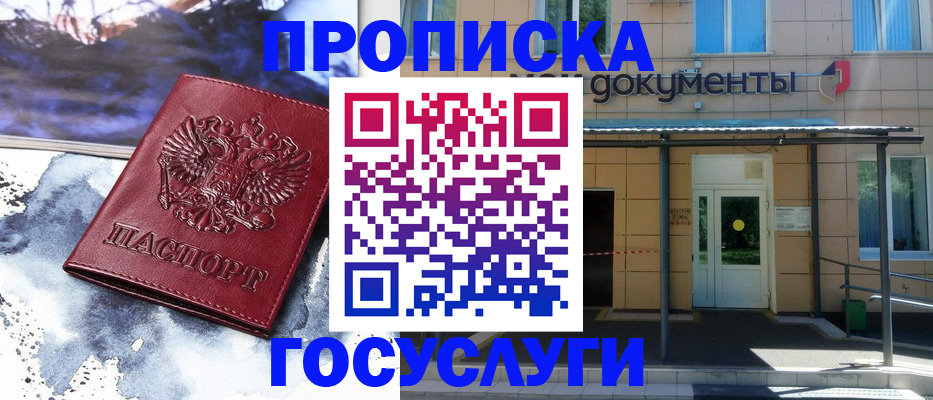 временная регистрация 2025 в Рыбинске