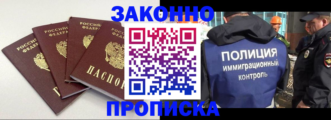 прописка штамп в Рыбинске