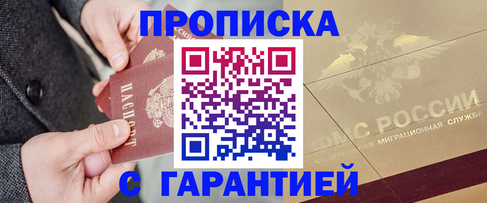 прописка 2025 в Рыбинске